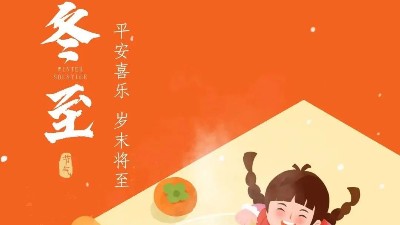 快乐冬至 |  佳金源祝福大家冬至快乐！