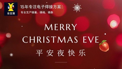 佳金源丨祝您平安夜，圣诞节快乐！