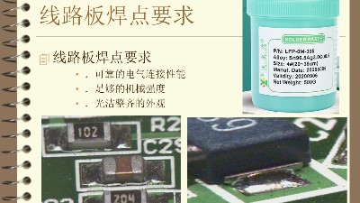 SMT贴片加工中焊点的光泽度有要求吗？