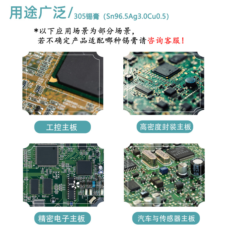 锡膏使用