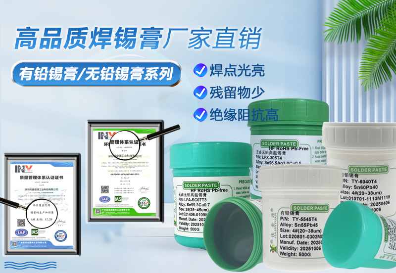 锡膏