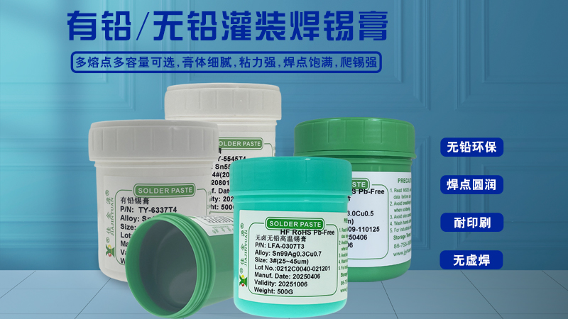 佳金源錫膏生產(chǎn)廠家售后技術(shù)服務
