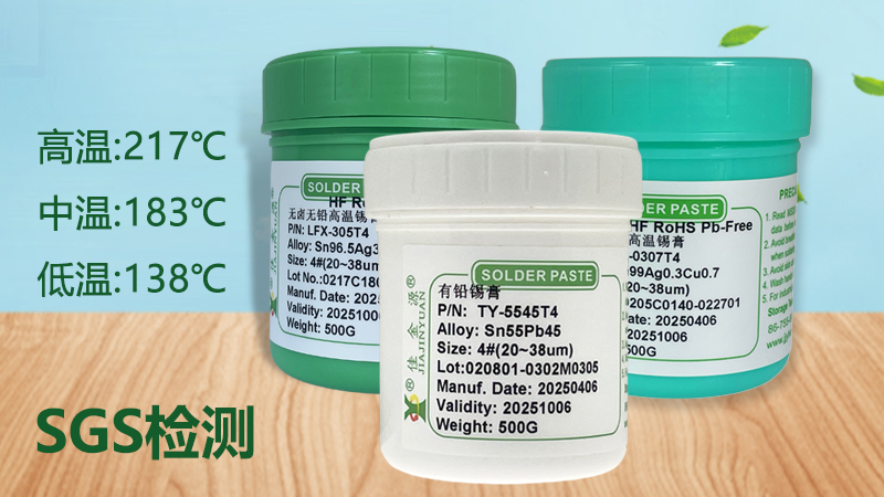 佳金源錫膏 佳金源錫膏