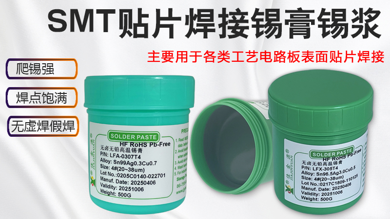 教您如何判断锡膏印刷质量好坏？