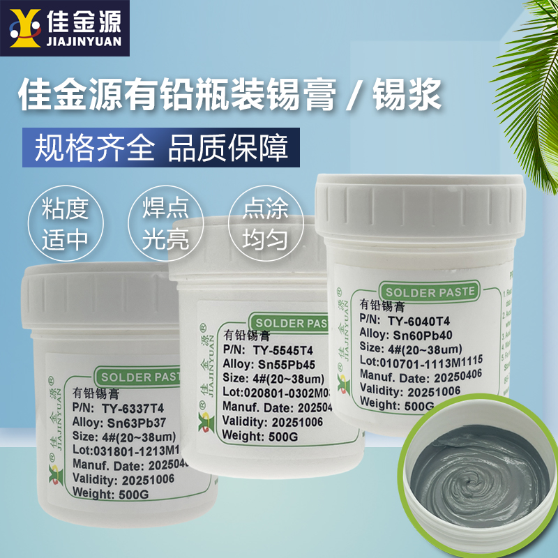 有铅锡膏