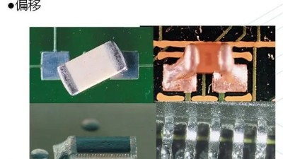 SMT贴片加工中出现元器件移位的原因有哪些？