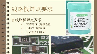 smt贴片加工中焊点的评判标准是什么？