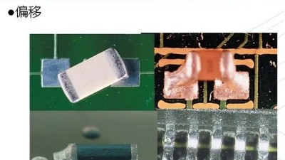 smt的贴片加工元器件移位是怎么回事？