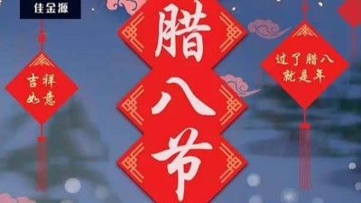 今日腊八| 年即将到来！