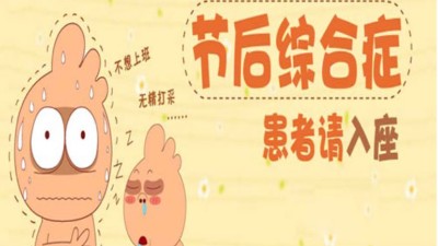 佳金源锡膏教您中秋国庆长假后如何“收心”！