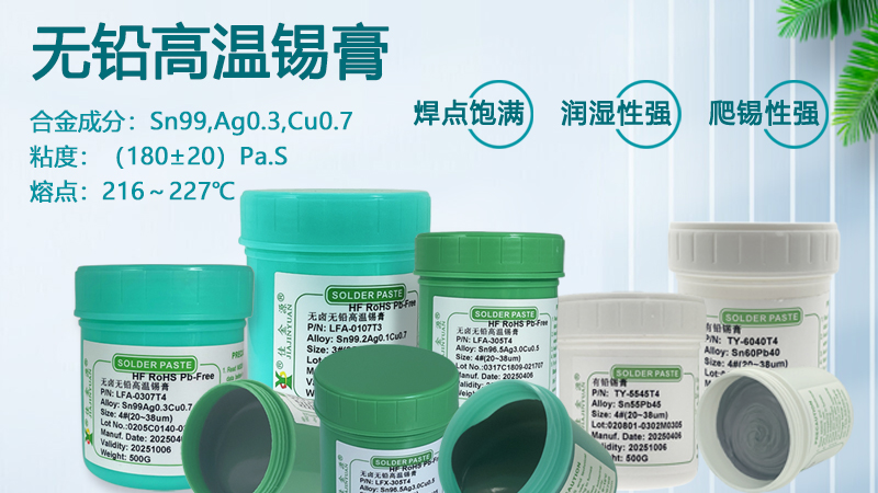錫膏是什么？有哪些用途知識(shí)詳解