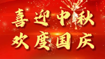 迎中秋庆国庆丨佳金源祝您节日快乐！