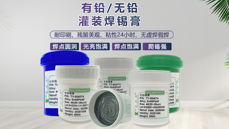 在应用中该如何选择锡膏呢？