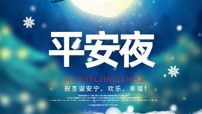 佳金源祝大家平安节快乐！